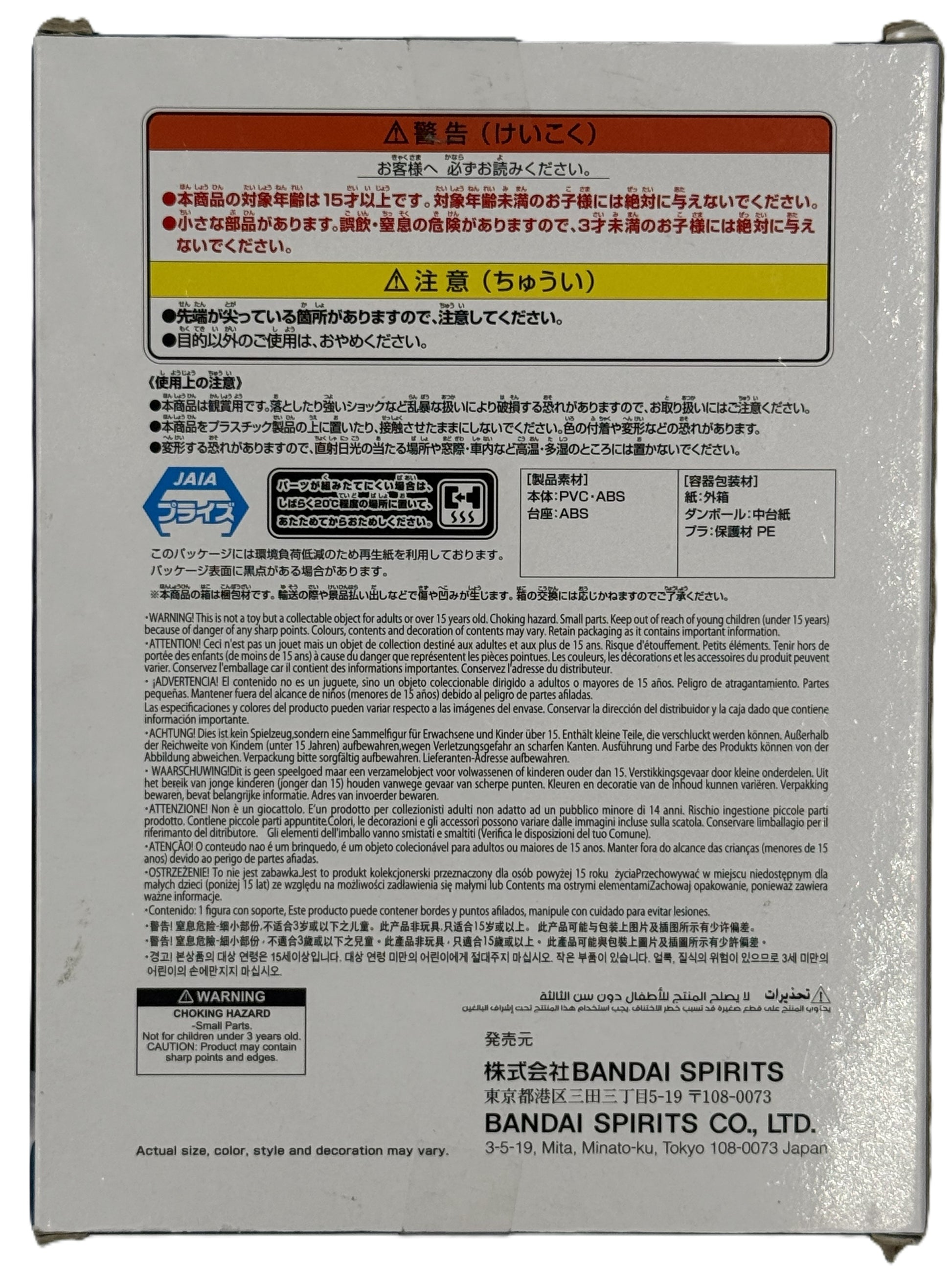 Naruto Shippuden Senju Tobirama figure back packaging details and warnings
